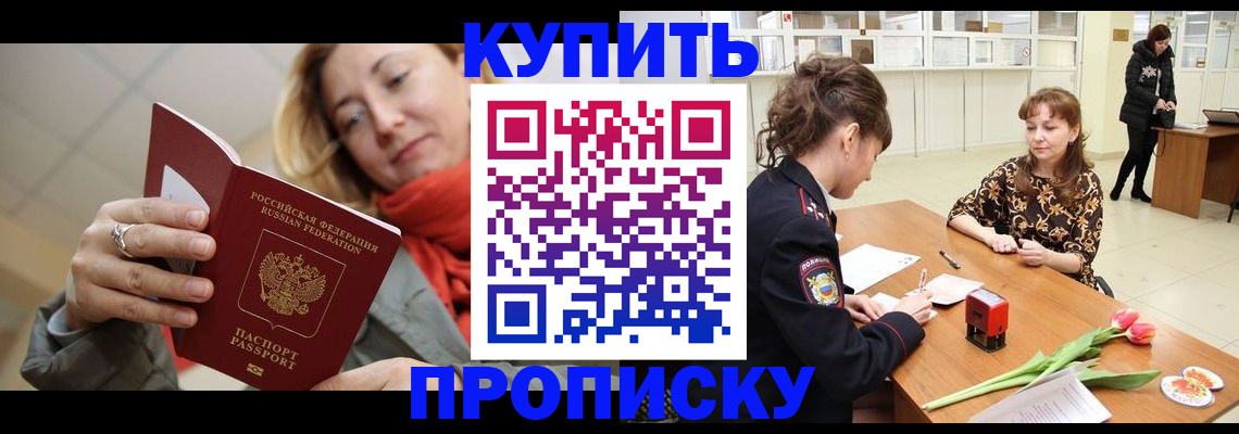 прописка от собственника в Киреевске
